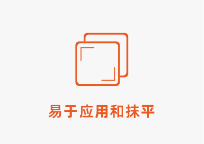 易于抹平.png