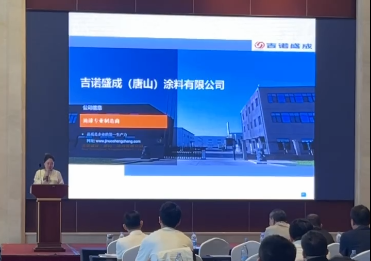 從華北走向世界——吉諾盛成亮相2025防火涂料技術(shù)峰會(huì)